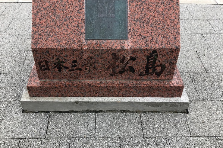 松島